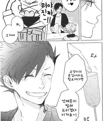 [Sakamoto] Nakimushi Shounen to Seinen Shoko 3 – Haikyuu!! dj [Kr] – Gay Manga sex 10
