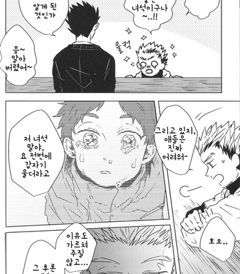 [Sakamoto] Nakimushi Shounen to Seinen Shoko 3 – Haikyuu!! dj [Kr] – Gay Manga sex 11