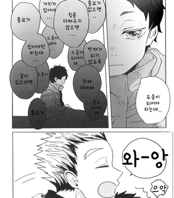 [Sakamoto] Nakimushi Shounen to Seinen Shoko 3 – Haikyuu!! dj [Kr] – Gay Manga sex 14
