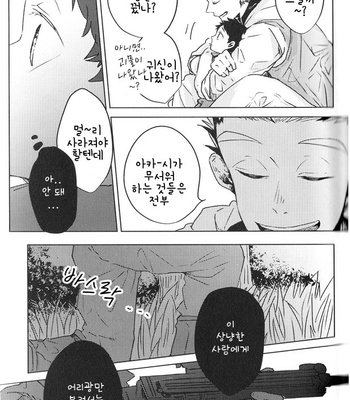 [Sakamoto] Nakimushi Shounen to Seinen Shoko 3 – Haikyuu!! dj [Kr] – Gay Manga sex 16