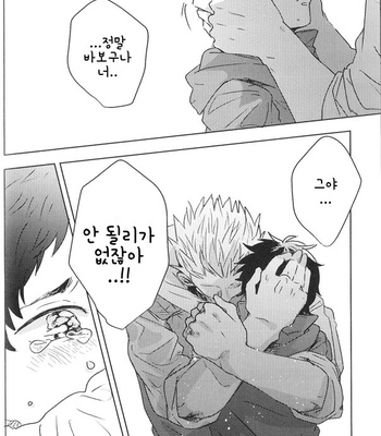 [Sakamoto] Nakimushi Shounen to Seinen Shoko 3 – Haikyuu!! dj [Kr] – Gay Manga sex 31