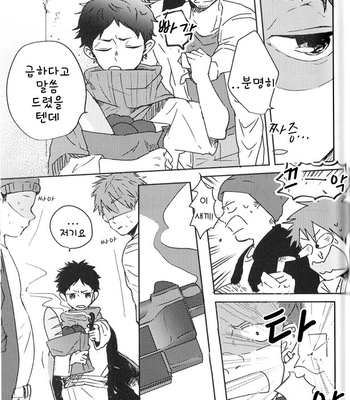 [Sakamoto] Nakimushi Shounen to Seinen Shoko 3 – Haikyuu!! dj [Kr] – Gay Manga sex 34