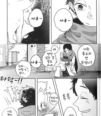 [Sakamoto] Nakimushi Shounen to Seinen Shoko 3 – Haikyuu!! dj [Kr] – Gay Manga sex 36