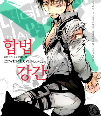 Gay Manga - [Lincoln Yumeko] Legitimate Rape – Shingeki no Kyojin [KR] – Gay Manga