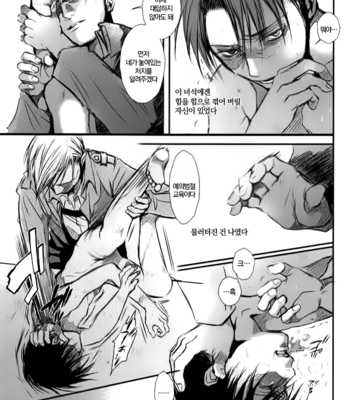 [Lincoln Yumeko] Legitimate Rape – Shingeki no Kyojin [KR] – Gay Manga sex 14