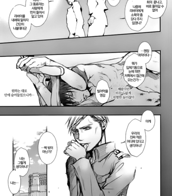 [Lincoln Yumeko] Legitimate Rape – Shingeki no Kyojin [KR] – Gay Manga sex 19
