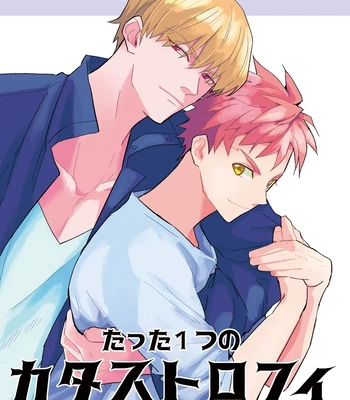 [Dokunuma (Marble)] Tatta 1tsu no Catastrophe – Fate/stay night dj [JP] – Gay Manga thumbnail 001