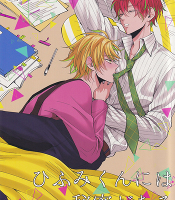 [HEATBOY (TM)] Hifumi-kun ni wa Himitsu ga aru | Hifumi-kun has a Secret – Hypnosis Mic dj [JP] – Gay Manga thumbnail 001