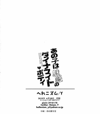 [HELLENISM (Y)] Anokoha Miwaku no Dynamite Body – Boku no Hero Academia dj [ITA] – Gay Manga sex 32