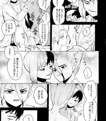 [ism (eGo) aport clone – Dr.STONE dj [JP] – Gay Manga sex 24