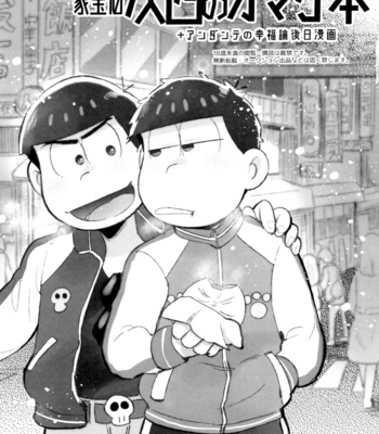 [Momoiro-netsuduki (Kisaki Nana)] Kahou 10-ji Yon no Omake Hon + Andante no Koufukuron Gojitsu Manga [JP] – Gay Manga sex 2
