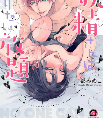 [MIYAKO Mimeko] Yousei-san wa Yaritai Houdai (update c.3) [Eng] – Gay Manga sex 5