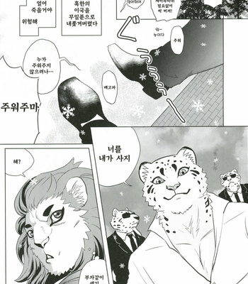 [INK (Kandagawa Gufu, Kreuz)] Toshishita no Yukihyou ga Toshiue no Kemo Ojisan o Batsubatsu Shichau yo [kr] – Gay Manga sex 3