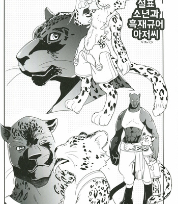 [INK (Kandagawa Gufu, Kreuz)] Toshishita no Yukihyou ga Toshiue no Kemo Ojisan o Batsubatsu Shichau yo [kr] – Gay Manga sex 21