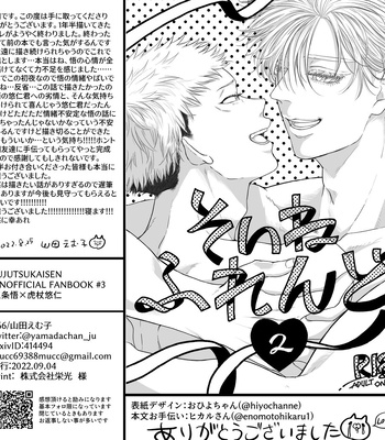 [Yamada emu Ko] Soine Furendo 2 – Jujutsu Kaisen dj [JP] – Gay Manga sex 30