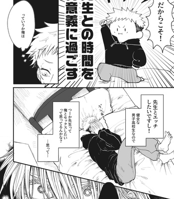 [Yamada emu Ko] Soine Furendo 2 – Jujutsu Kaisen dj [JP] – Gay Manga sex 6