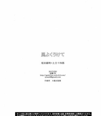 [Gekirin Syaku] Kaze Yoku Ukete – Gintama dj [Pt-Br] – Gay Manga sex 24