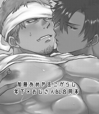 [YakinikuCurrySushiDon (Ameya Kato / Kogarashi) Midara na Mono Dake | Only Lewd Things [JP] – Gay Manga sex 2