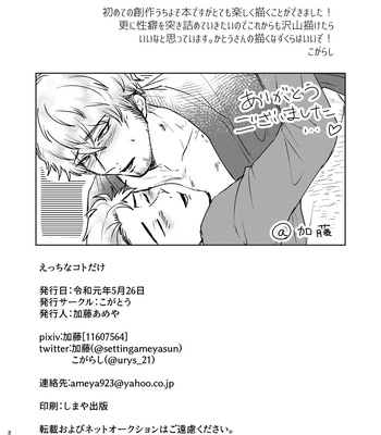 [YakinikuCurrySushiDon (Ameya Kato / Kogarashi) Midara na Mono Dake | Only Lewd Things [JP] – Gay Manga sex 37