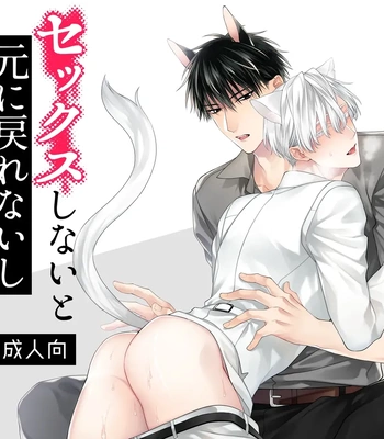 Gay Manga - [6109 (Kirishiki Tokico)] Sexcape Room [Eng] – Gay Manga