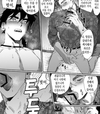 [PACOZ (Kantama & Kamoshika Ryo)] bicchi na yakuza wa DT ga osuki!! [KR] – Gay Manga sex 11