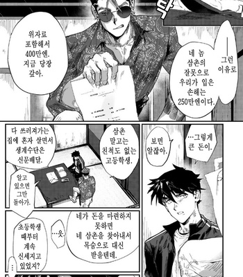 [PACOZ (Kantama & Kamoshika Ryo)] bicchi na yakuza wa DT ga osuki!! [KR] – Gay Manga sex 3