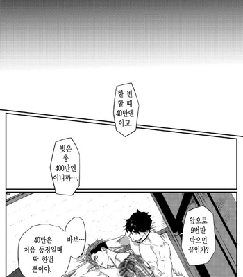 [PACOZ (Kantama & Kamoshika Ryo)] bicchi na yakuza wa DT ga osuki!! [KR] – Gay Manga sex 32
