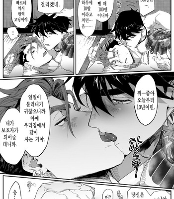 [PACOZ (Kantama & Kamoshika Ryo)] bicchi na yakuza wa DT ga osuki!! [KR] – Gay Manga sex 33