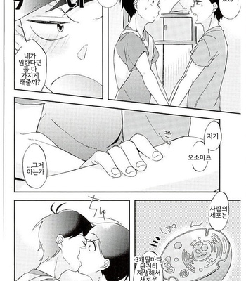 [Kingyobachi] PARADISE LOST ZENPIN – Osomatsu San dj [Kr] – Gay Manga sex 13