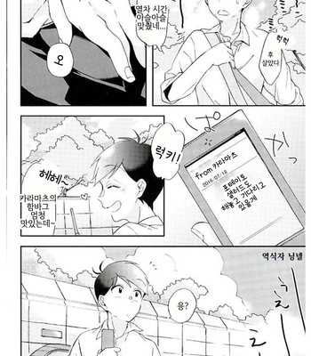 [Kingyobachi] PARADISE LOST ZENPIN – Osomatsu San dj [Kr] – Gay Manga sex 5
