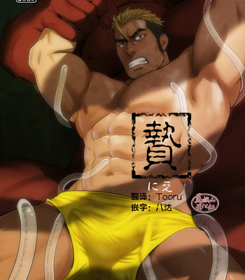 [RYCANTHROPY (Mizuki Gai)] Zhi [cn] – Gay Manga thumbnail 001