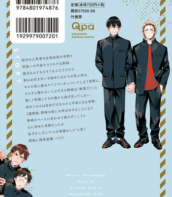 [Yoriko] Terano-kun to Kumazaki-kun [Eng] (update c.6.5) – Gay Manga sex 206