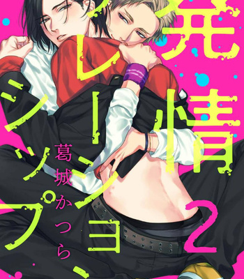 [KATSURAGI Katsura] Hatsujou Relationship [Eng] – Gay Manga sex 40