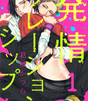 Gay Manga - [KATSURAGI Katsura] Hatsujou Relationship [Eng] – Gay Manga
