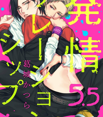 [KATSURAGI Katsura] Hatsujou Relationship [Eng] – Gay Manga sex 183