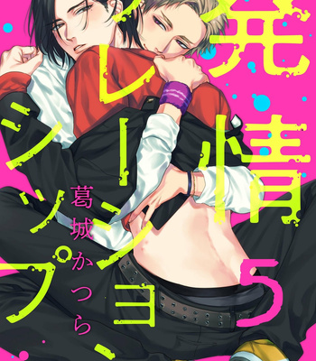 [KATSURAGI Katsura] Hatsujou Relationship [Eng] – Gay Manga sex 151