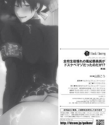 [Yamada Kou] Zenkou Seito Akogare no Fuuki Iinchou ga Dosukebe Maso Datta no Daga!? 3 [Eng] – Gay Manga sex 27