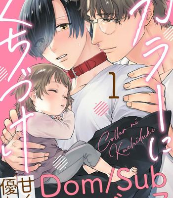 [OOY] Collar ni Kuchizuke [Eng] – Gay Manga sex 3