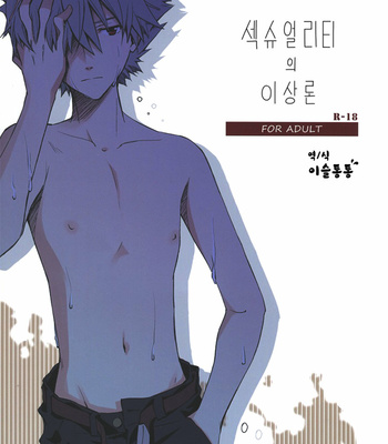 [Getsumen Spiral] Sexuality no Risouron – Neon Genesis Evangelion dj [KR] – Gay Manga thumbnail 001