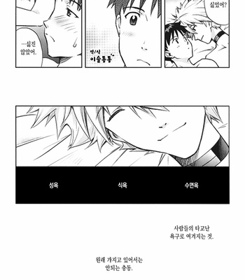 [Getsumen Spiral] Sexuality no Risouron – Neon Genesis Evangelion dj [KR] – Gay Manga sex 20