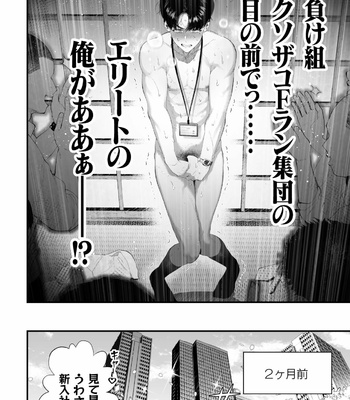 [Tambourine Tsume Houdai] Kuzu na Elite Shinnyuu Shain-kun Kyousei Chinpo Marudashi Enkaigei de Buzama Ochi [JP] – Gay Manga sex 5