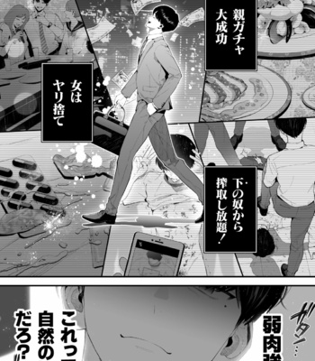 [Tambourine Tsume Houdai] Kuzu na Elite Shinnyuu Shain-kun Kyousei Chinpo Marudashi Enkaigei de Buzama Ochi [JP] – Gay Manga sex 9