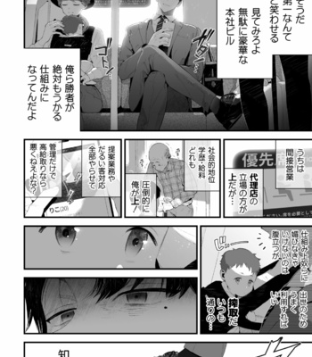 [Tambourine Tsume Houdai] Kuzu na Elite Shinnyuu Shain-kun Kyousei Chinpo Marudashi Enkaigei de Buzama Ochi [JP] – Gay Manga sex 10
