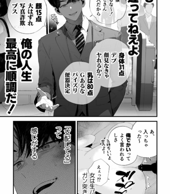 [Tambourine Tsume Houdai] Kuzu na Elite Shinnyuu Shain-kun Kyousei Chinpo Marudashi Enkaigei de Buzama Ochi [JP] – Gay Manga sex 11