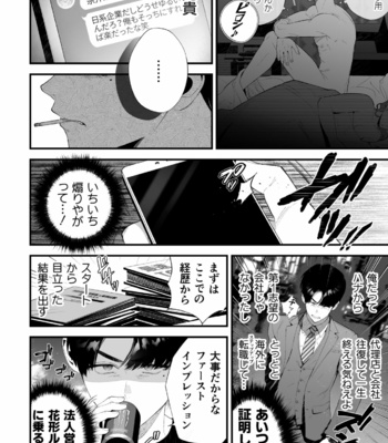 [Tambourine Tsume Houdai] Kuzu na Elite Shinnyuu Shain-kun Kyousei Chinpo Marudashi Enkaigei de Buzama Ochi [JP] – Gay Manga sex 12