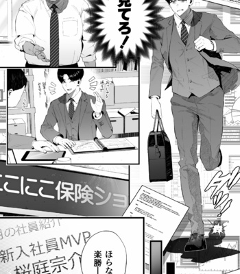 [Tambourine Tsume Houdai] Kuzu na Elite Shinnyuu Shain-kun Kyousei Chinpo Marudashi Enkaigei de Buzama Ochi [JP] – Gay Manga sex 13