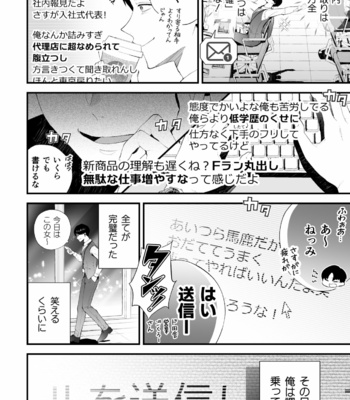 [Tambourine Tsume Houdai] Kuzu na Elite Shinnyuu Shain-kun Kyousei Chinpo Marudashi Enkaigei de Buzama Ochi [JP] – Gay Manga sex 14