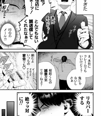 [Tambourine Tsume Houdai] Kuzu na Elite Shinnyuu Shain-kun Kyousei Chinpo Marudashi Enkaigei de Buzama Ochi [JP] – Gay Manga sex 15
