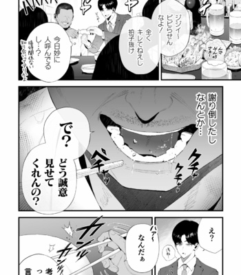 [Tambourine Tsume Houdai] Kuzu na Elite Shinnyuu Shain-kun Kyousei Chinpo Marudashi Enkaigei de Buzama Ochi [JP] – Gay Manga sex 16
