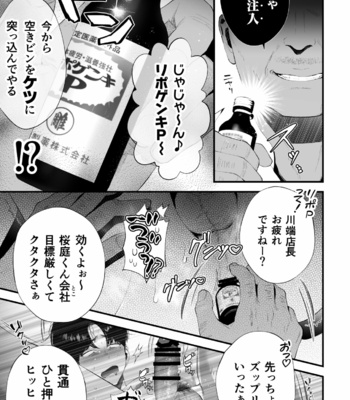 [Tambourine Tsume Houdai] Kuzu na Elite Shinnyuu Shain-kun Kyousei Chinpo Marudashi Enkaigei de Buzama Ochi [JP] – Gay Manga sex 32